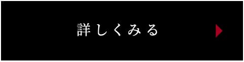 詳しく見る